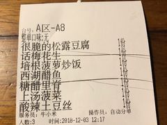 账单-新白鹿餐厅(西湖银泰店)