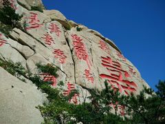 -崂山仰口游览区