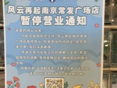 -风云再起游乐汇(南京常发广场店)