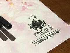 -大渔铁板烧(中山路八佰伴店)