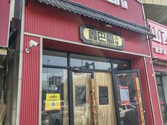 -鑫巴蜀小镇 · 水煮鱼专研店(玉桥店)