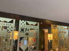 -鸭天下·川菜·家宴(铂金时代店)