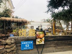 -悦哉·派对·草坪婚礼·围炉煮茶(三圣乡店)