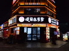 -堤角朱爹爹烧烤·武汉猪肉串(光谷金融港店)