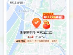 -西堤牛排(南京龙江店)
