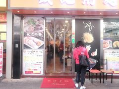 门面-盛记粥面(佐敦店)