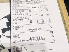 账单-火影忍者一乐拉面(环球港店)