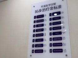 -万州华美紫馨整形美容医院