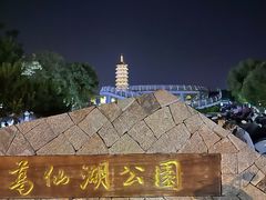 -葛仙湖公园