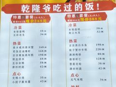 -乾隆美食·本帮菜(黄河路店)