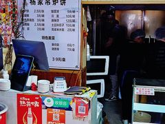 -杨家吊炉饼(沈阳总店)