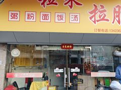 -九记路边鸡(滨江路店)