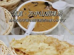 -方中山胡辣汤(成都首店)