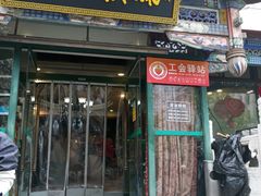 -南来顺饭庄·清真(南菜园店)