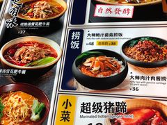 菜单-和府捞面(东直门银座店)