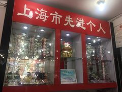 -朱师傅眼镜·蔡司·依视路·尼康(市先进店)