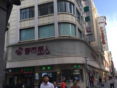 -康乐(滨江道店)
