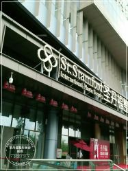 -成都艾特他整形外科医院