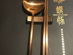 -馔豚·台北菜专门店(深圳湾万象城店)