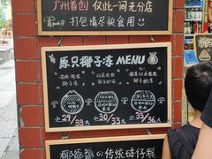 -椰爺爺·椰子冻砵仔糕