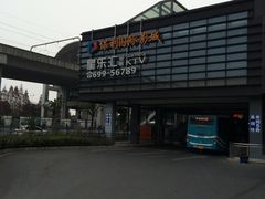门面-星乐汇量贩式KTV(中冶祥腾城市广场店)