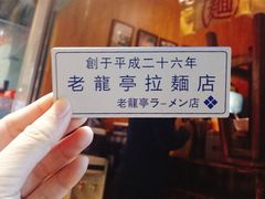 -老龙亭拉面店
