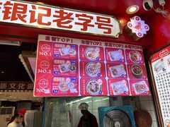 -银记肠粉店(广钢店)