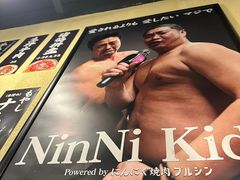 -蒜香焼肉PURUSHIN(马场路店)