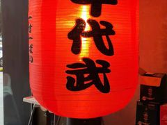 -千代武日本料理(哈西店)