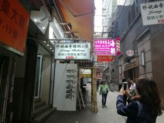 -珍妮曲奇聪明小熊(上环店)