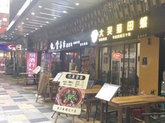 门面-食爺炭炉鸡煲·烧烤