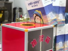 -雅克雅思(纱帽河店)