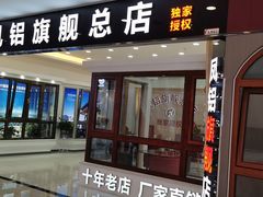 -爱玛裕家居购物广场