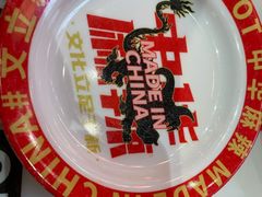-文立新麻辣烫(合生汇21街区店)