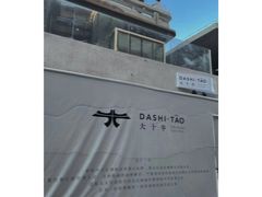 -野萃山·潮汕厚果汁(十亩地店)