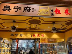 门面-大食代美食广场(上海中心店)