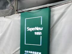 -CLEANDAY车倍洁精洗(延安西路店)