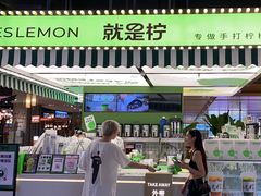 -Yes Lemon就是柠·手打柠檬茶(苏州中心一店)