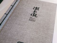 -潮上潮(南中环店)