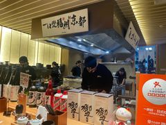 -一豚轩·烧鸟·豚骨拉面(五四路店)