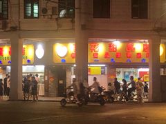 门面-百花传统甜品店(原址店)