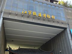 -江宁织造博物馆