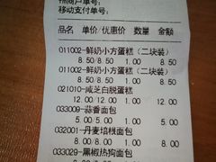 账单-红宝石·鲜奶小方(莘庄店)
