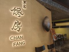 -东莱馋房(陆家嘴店)