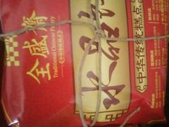 -清真全盛斋传统糕点(西羊市店)