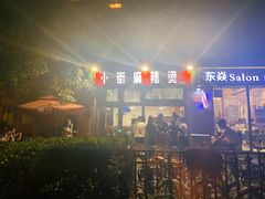 -郭记小街麻辣烫(南小街总店)