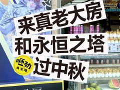 -真老大房(南京东路店)