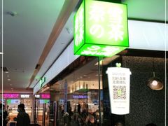 等位区-奈雪的茶(天河城店)