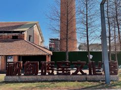 -祝甸砖窑文化馆