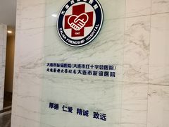 -大连市友谊医院